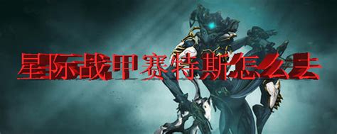 誰有賽特斯打蟲藥說明
