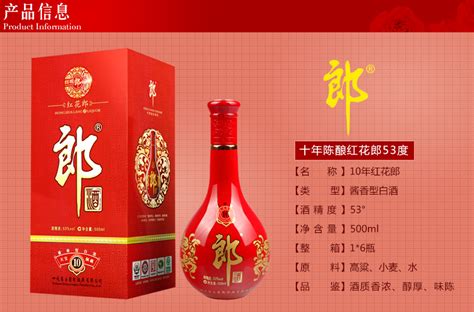紅花郎酒十年陳釀53度 500ml多少錢