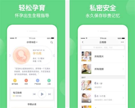 备孕软件哪些好?