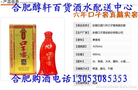 口子窖六年真藏實窖 兼香型白酒 46度價格是多少