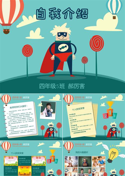这就是我_小学自我介绍550字【通用10则】