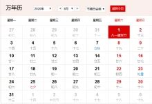 老黄历2020生孩子黄道吉日一览表