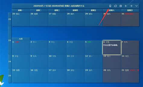 好用的电脑桌面日历软件