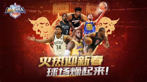 最强nba官网预约礼包在哪里领取