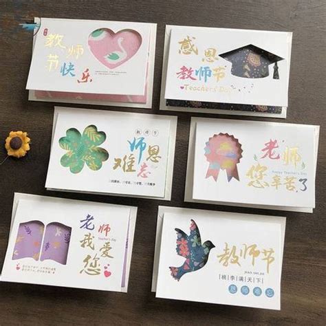 学生送老师祝福卡片