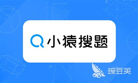 有没有什么好的解题APP