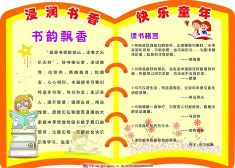 读书快乐的名言名句