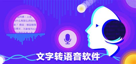 有文字转换语音这功能吗?
