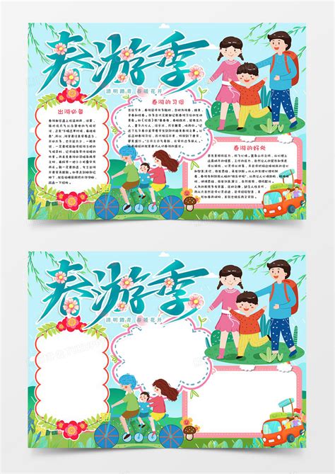 春游-三年级游记作文450字[精选7则]