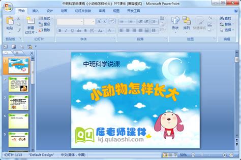 小班科学可爱的蛋宝宝教案