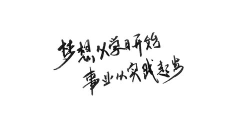 2020年励志的短句