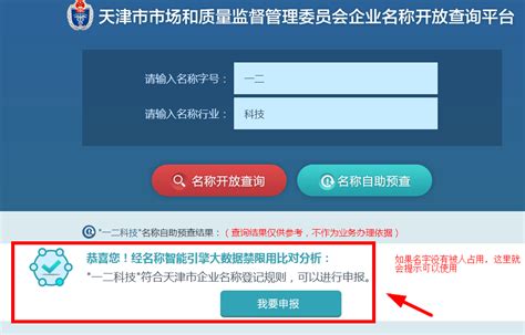 注册一个公司时，在网上怎么查询公司名称是否被注册过？