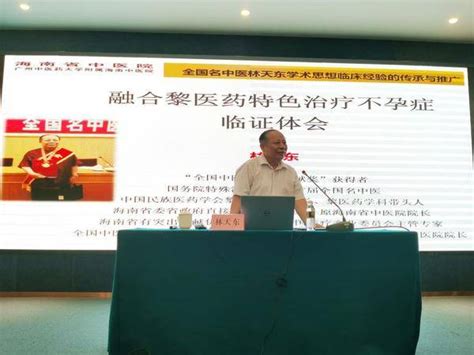 全国治疗不孕最好的名老中医