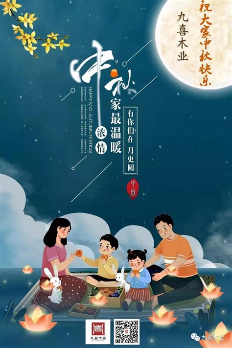 中秋节浪漫祝福微信