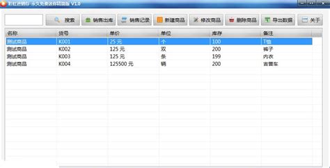 进销存软件真正的免费版