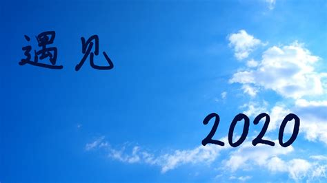 2020朋友圈句子励志