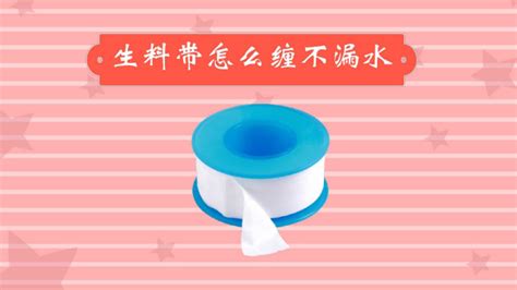 使用了液体生料带的管件漏水怎么维修