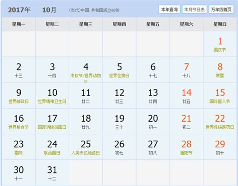 2008年农历10月16是几月几号