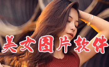 现在哪个聊天软件美女多