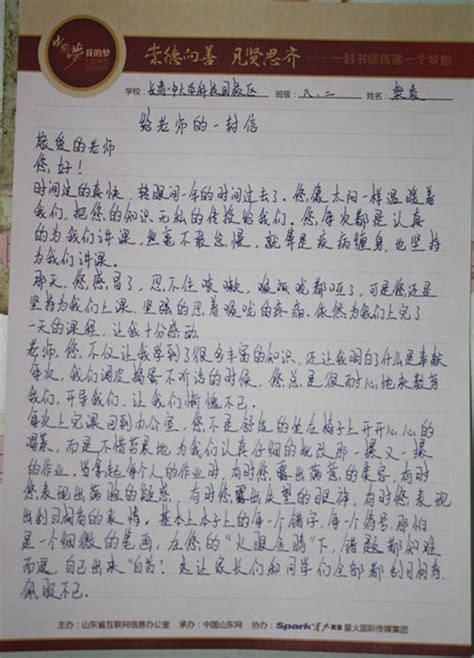 老师，我想对您说_给班主任的话作文700字（经典8篇）