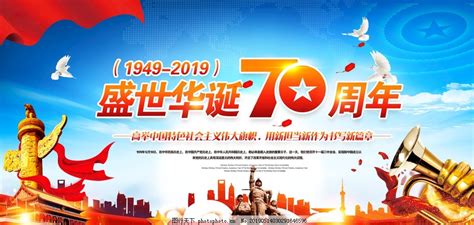 幼儿园建校70周年祝福语