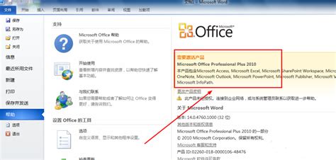 office怎么激活？