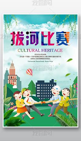拔河比赛-关于比赛作文400字（合集8则）