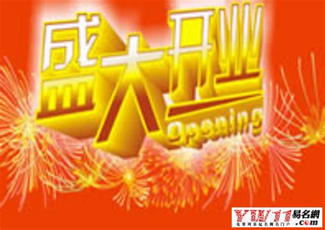 酒吧重新开业的祝福语