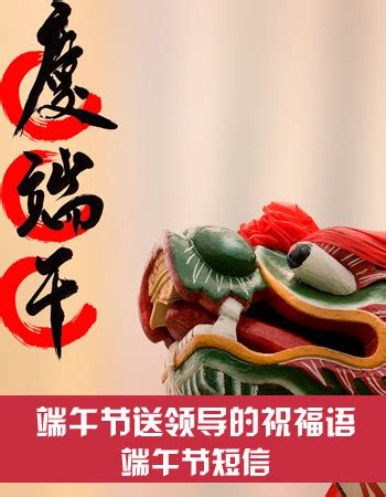 端午祝福短信给领导