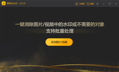 有什么简单的软件可以去除水印的?