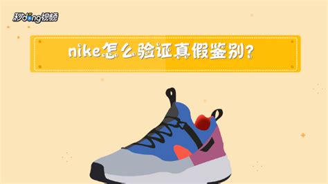 怎样鉴别NIKE鞋的真假?