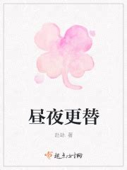 昼夜交替文案
