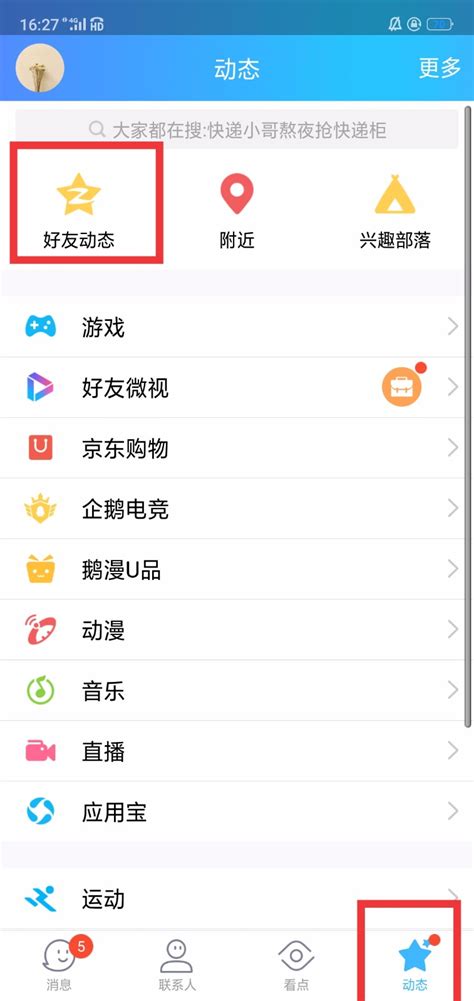 qq怎么设置说说置顶