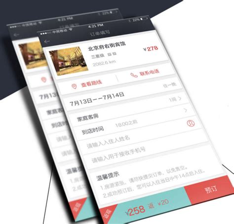 目前有哪些订酒店的 APP?