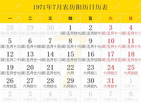 1973年阴历7月初9阳历是多少号