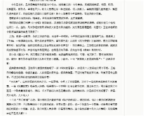 春节-小学生优秀作文550字[通用6篇]