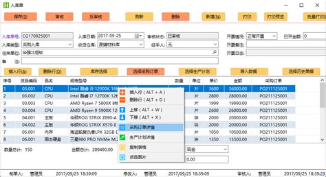 哪款库存管理软件不错要购买的不要免费的