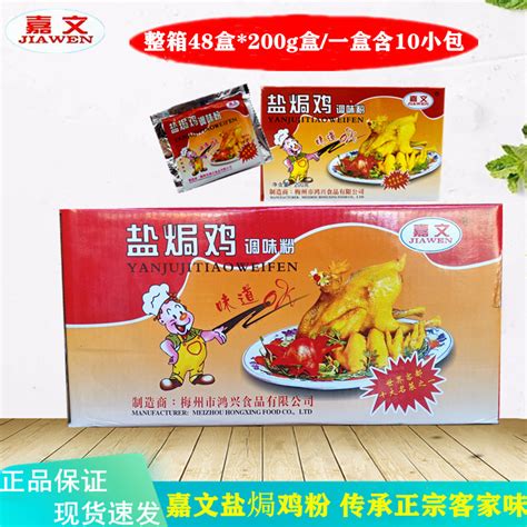 做鹽焗雞用哪種牌子的雞粉能夠透骨帶香氣的