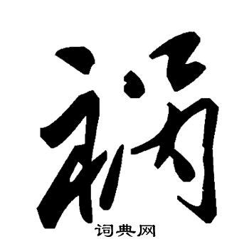 都是执拗惹的祸-叙事作文600字(共5篇)