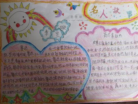 读书手抄报名人名言