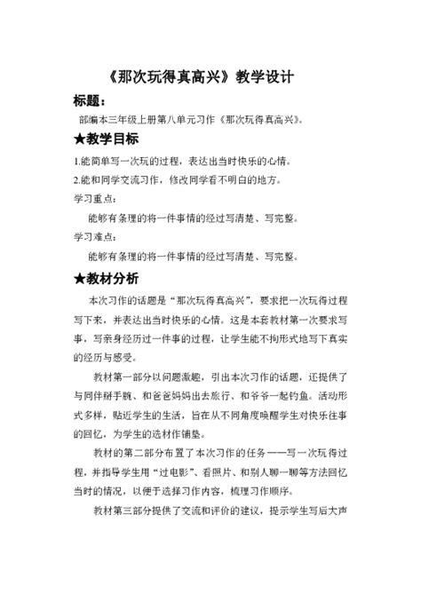 那次玩的真高兴-记叙文作文300字(摘抄5则)