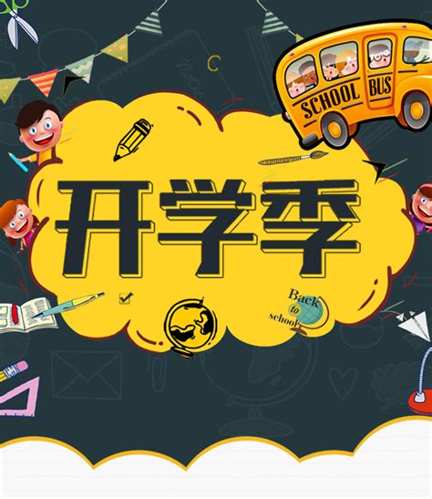 开学新发现_关于开学的作文200字(合计6篇)