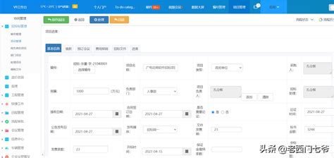 有没有免费的招标信息搜索或采集软件