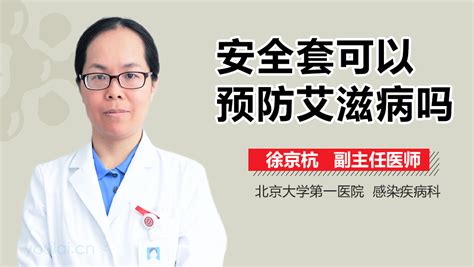 避孕套可以防止性病传播吗?