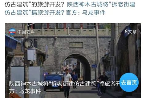 陕西神木古城将“拆老街建仿古建筑”搞旅游开发？官方：乌龙事件