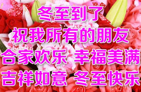 冬至文案祝福语给朋友