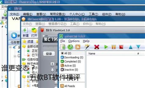 什么是BT下载？？