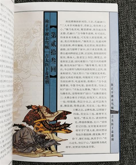 读三国演义有感-名著读后感300字(合集8篇)