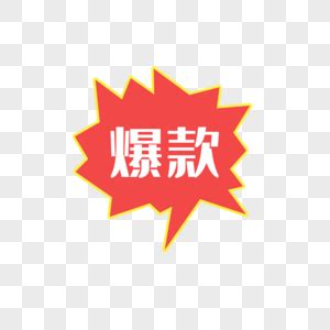 爆款名字