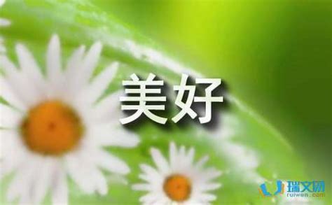 温暖让生活更美好-记叙文400字(合计4则)